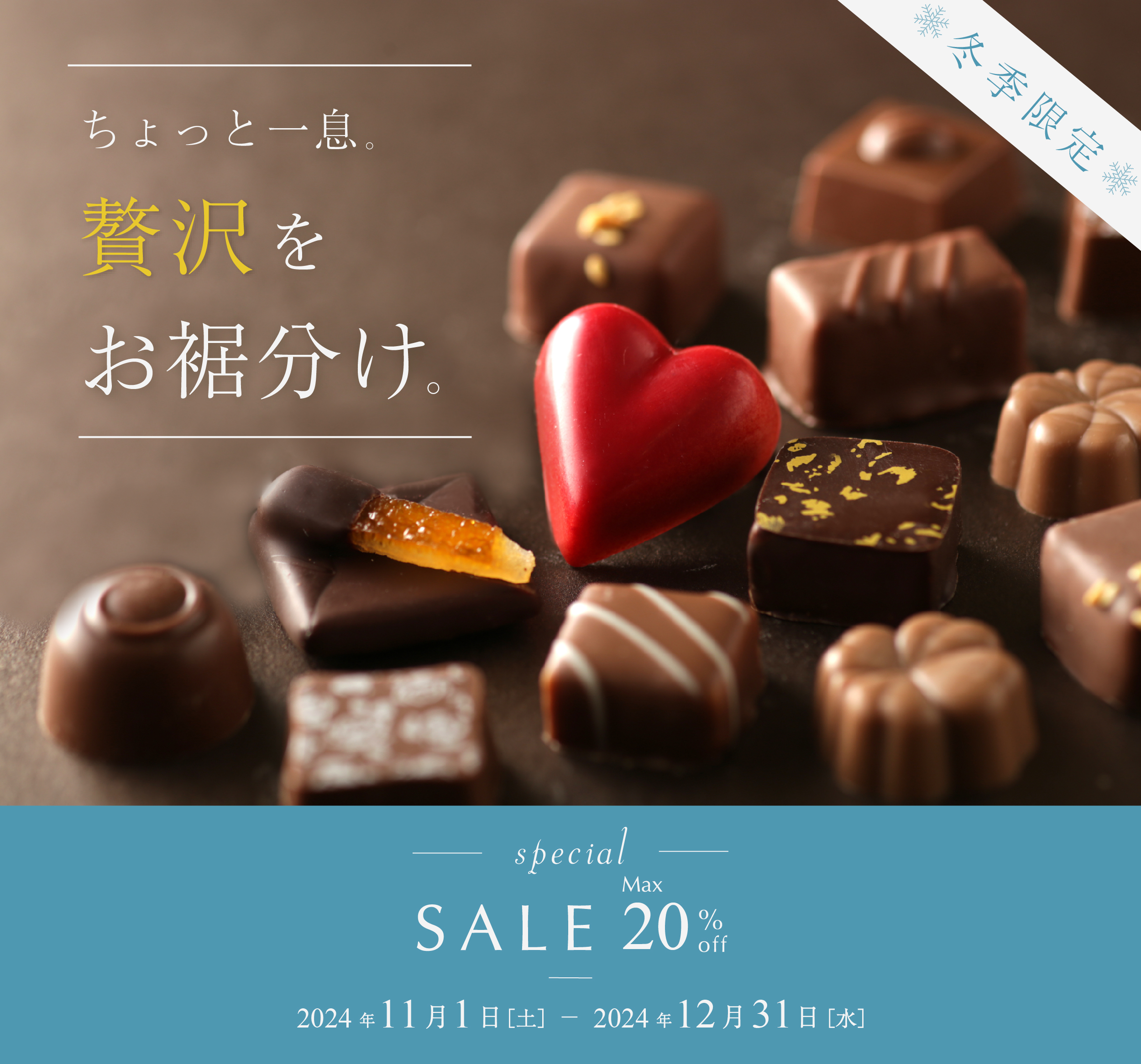 販促バナー(チョコレート)